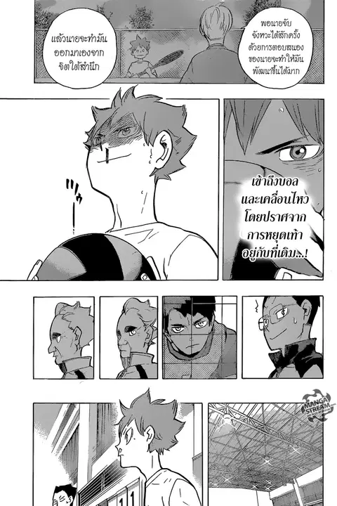 Haikyuu!! ตอนที่ 212 หน้า 16