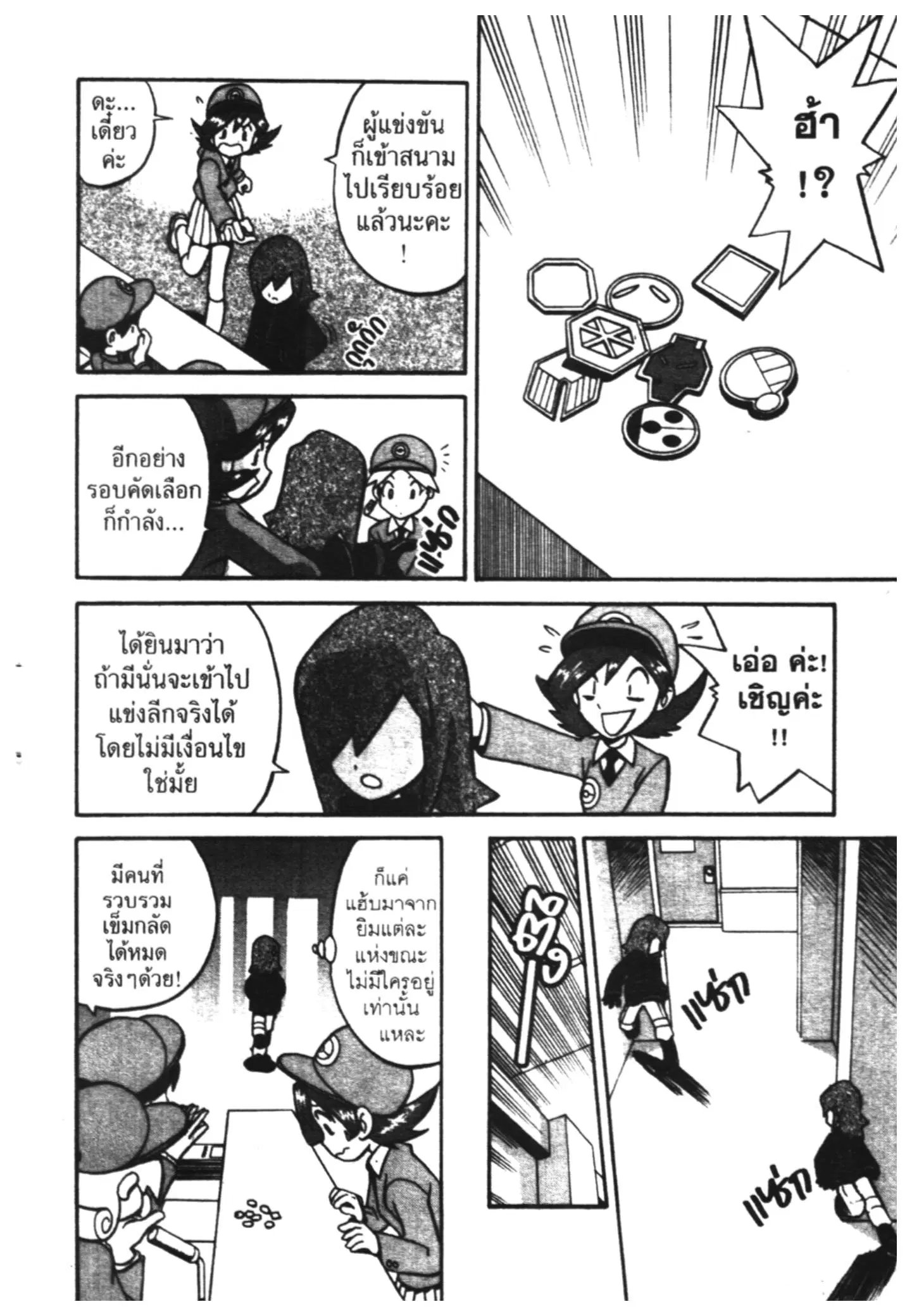 Pokémon ตอนที่ 160 หน้า 7