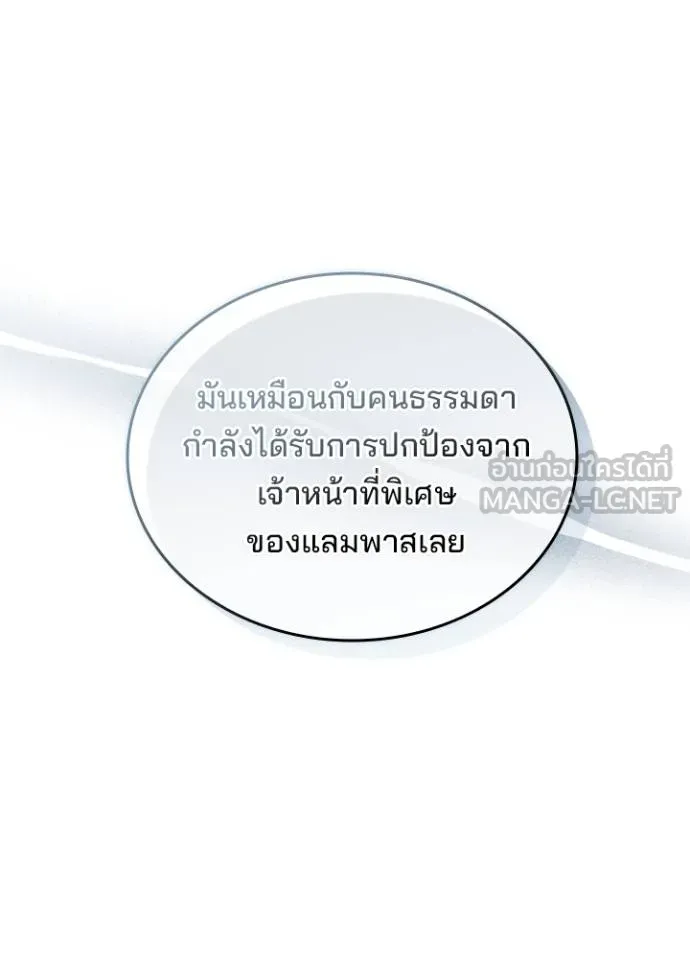 Villain to Kill ตอนที่ 165 หน้า 119