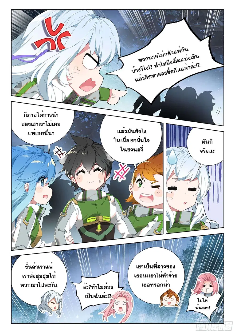 Douluo Dalu IV: Zhongji Douluo ตอนที่ 197 หน้า 7