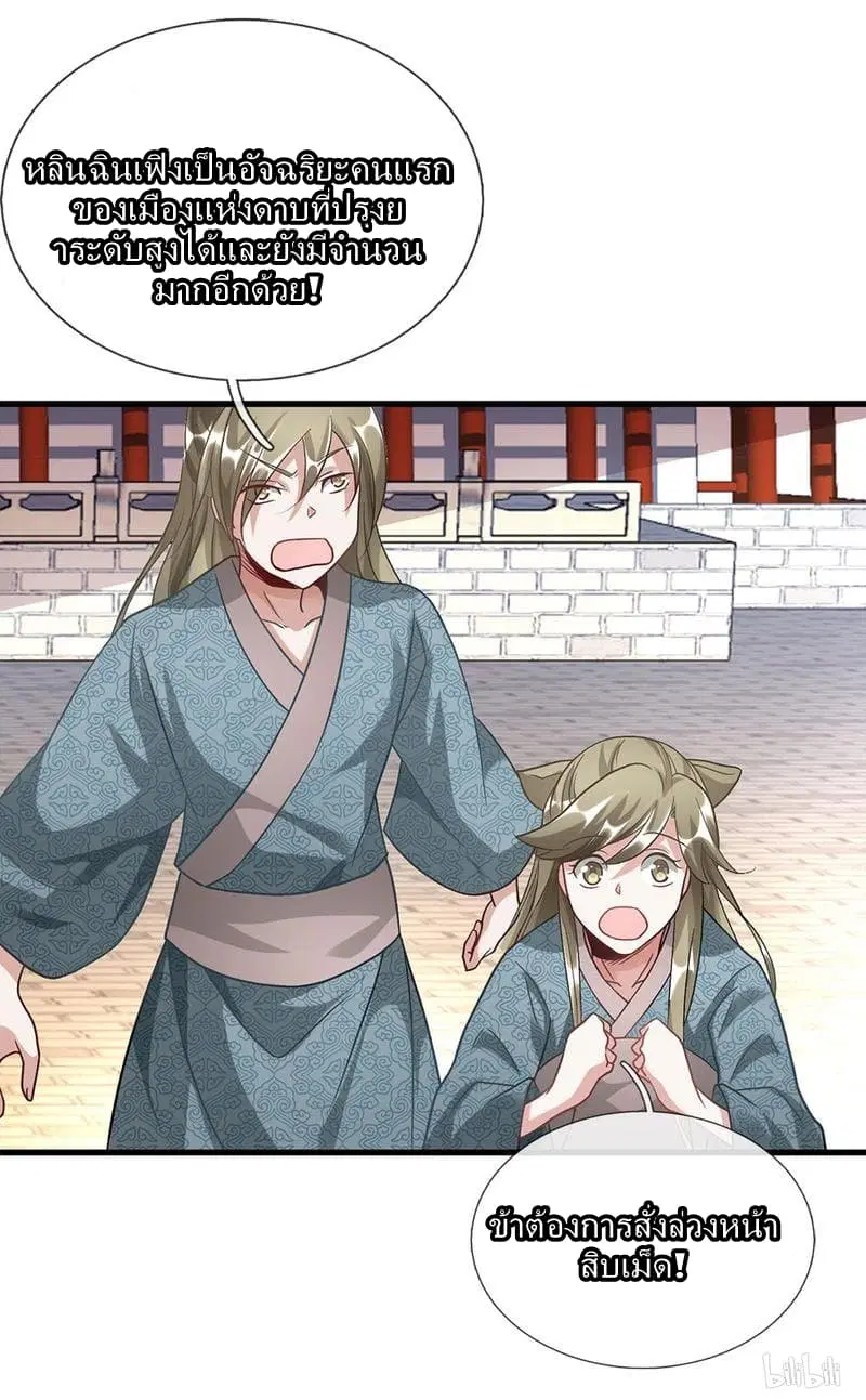 Sky Sword God ตอนที่ 46 หน้า 19