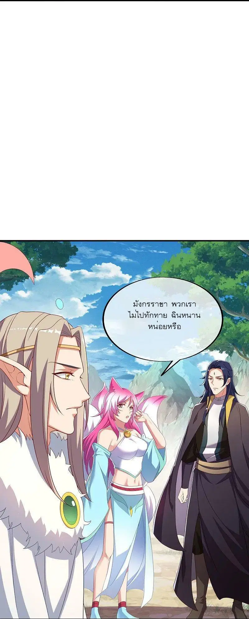 Peerless Battle Spirit ตอนที่ 520 หน้า 4