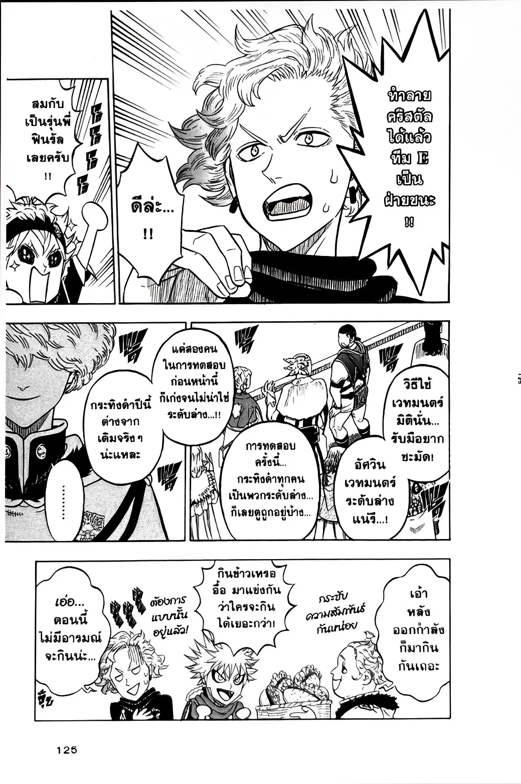 Black Clover ตอนที่ 117 หน้า 9