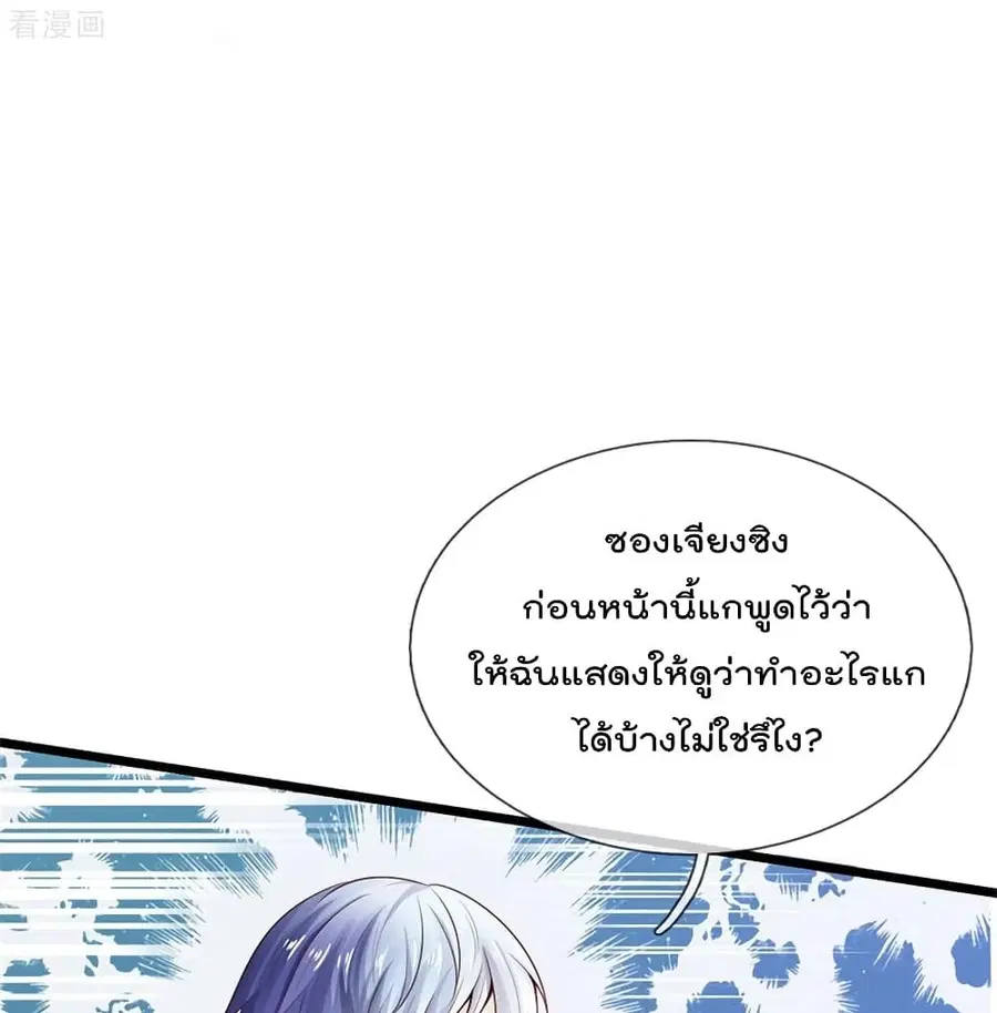 I’m the Great Immortal ตอนที่ 276 หน้า 9
