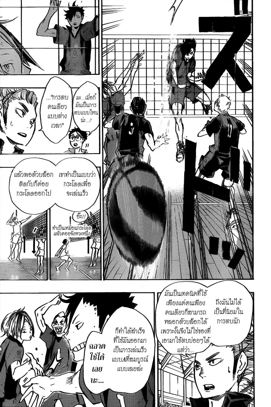 Haikyuu!! ตอนที่ 32 หน้า 14