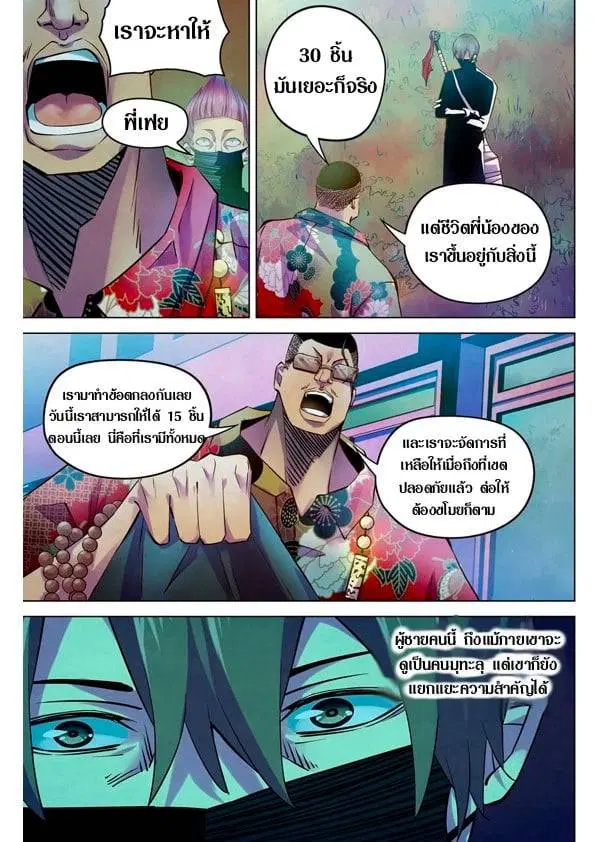 The Last Human ตอนที่ 201.21 หน้า 116