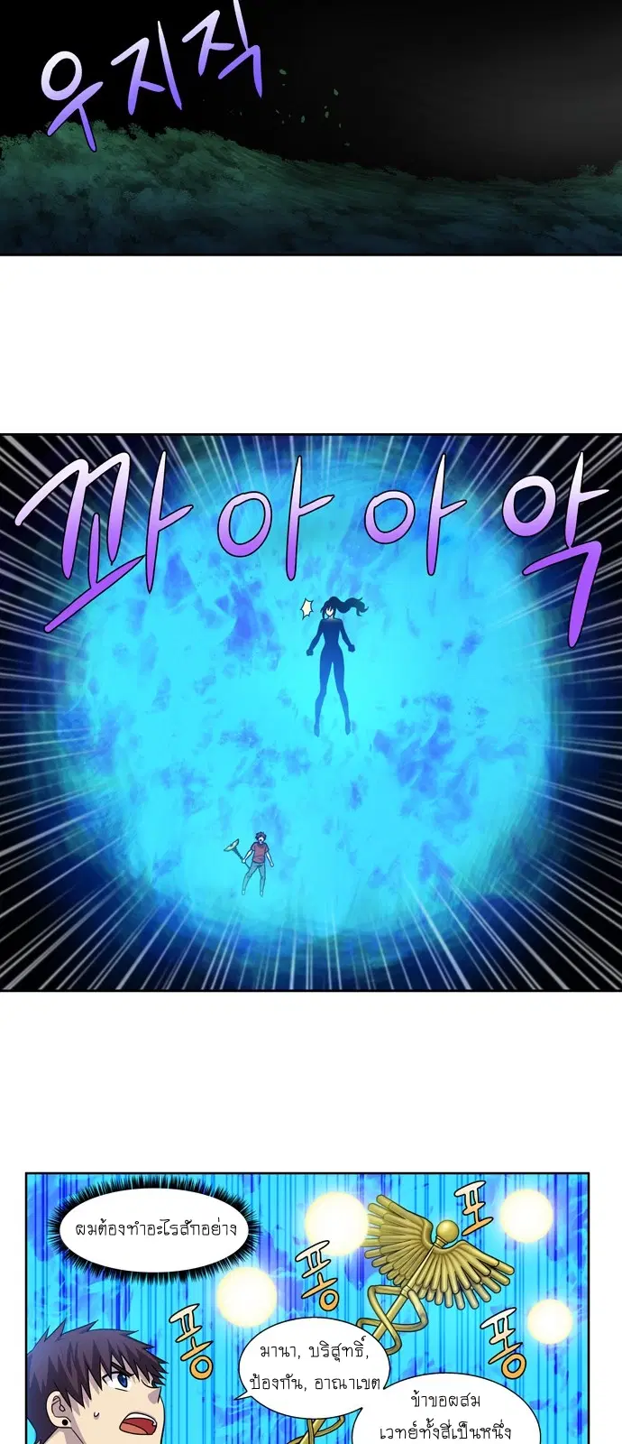 The Gamer ตอนที่ 271 หน้า 20