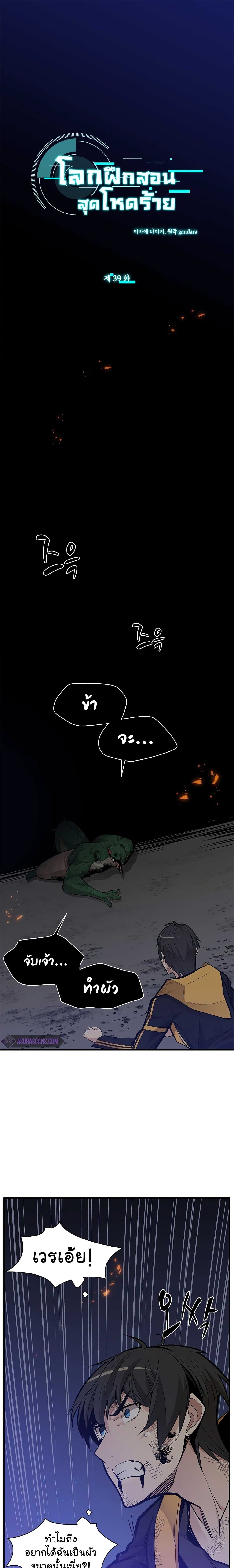 The Tutorial is Too Hard โลกฝึกสอนสุดโหดร้าย ตอนที่ 39 หน้า 2