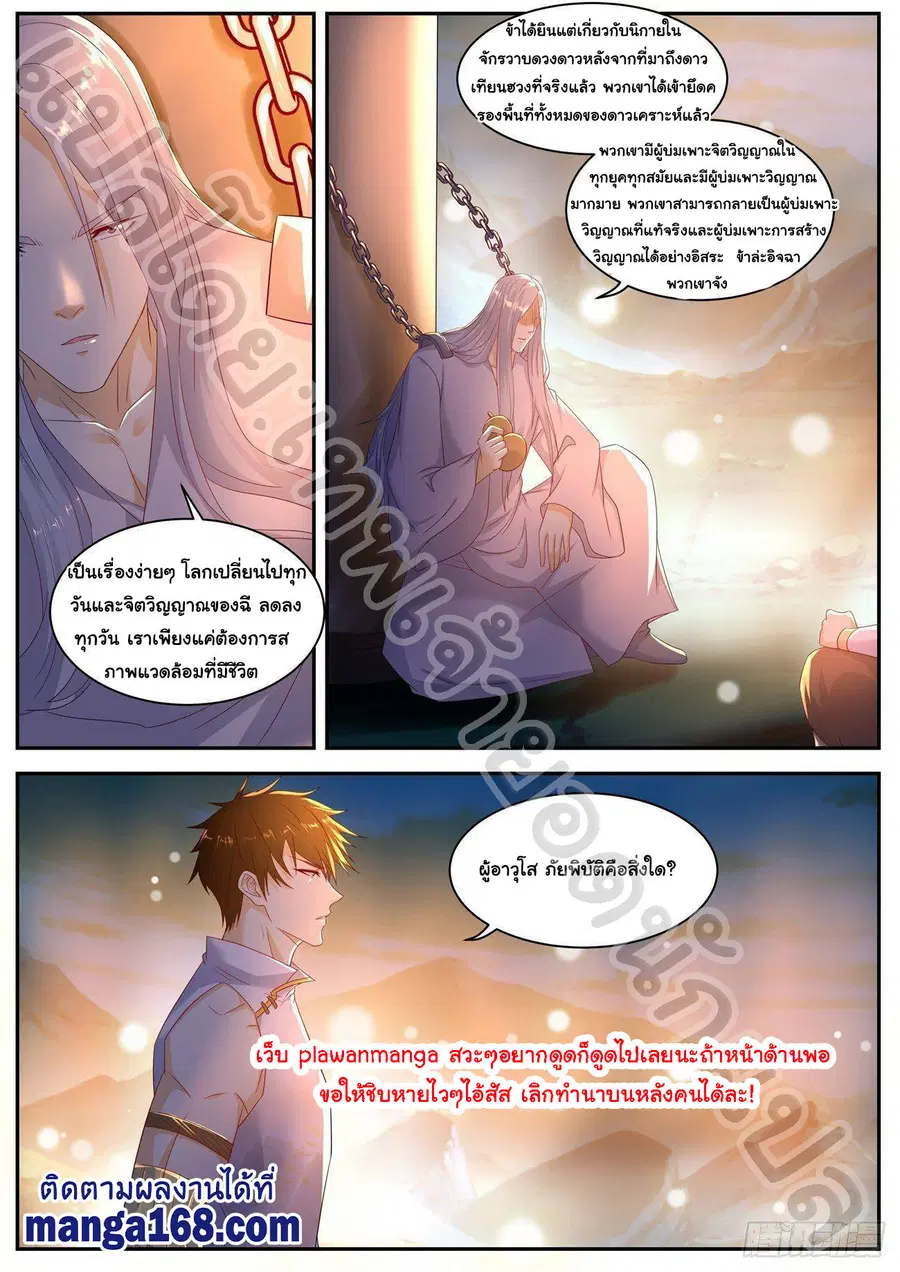 Rebirth Of The Urban Immortal Cultivator ตอนที่ 554 หน้า 6