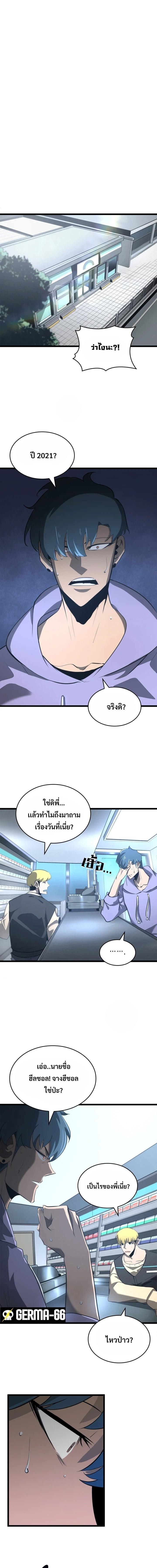Return of the SSS-Class Ranker ตอนที่ 2 หน้า 2