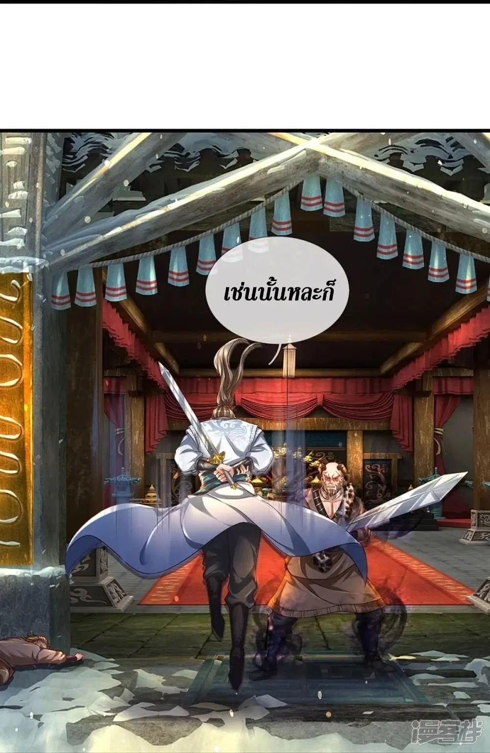 Sky Sword God ตอนที่ 427 หน้า 20