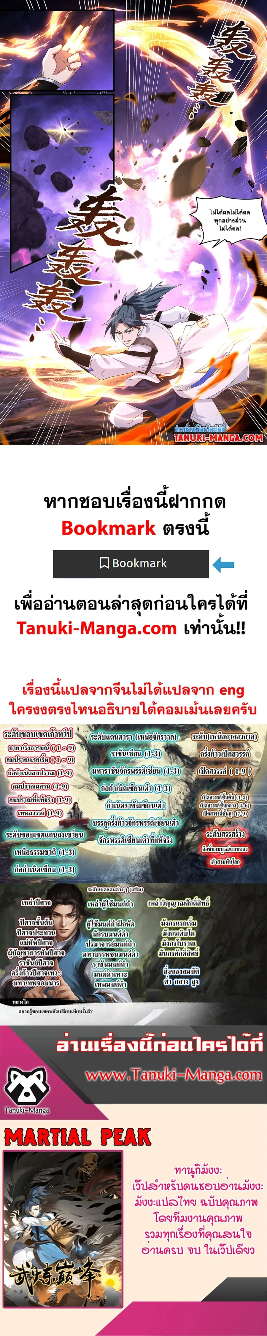 Martial Peak ตอนที่ 3677 หน้า 12