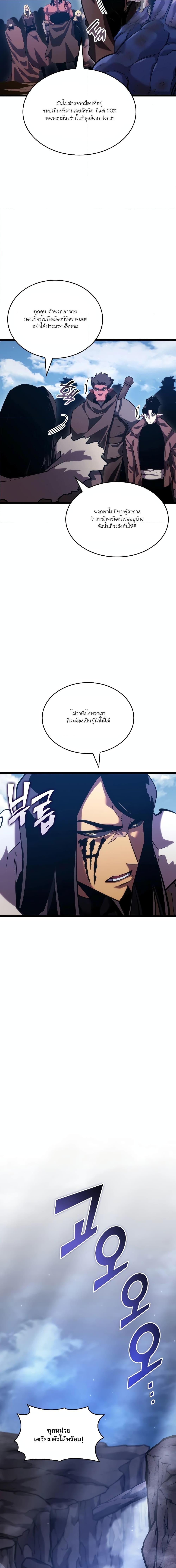 Return of the SSS-Class Ranker ตอนที่ 101 หน้า 7