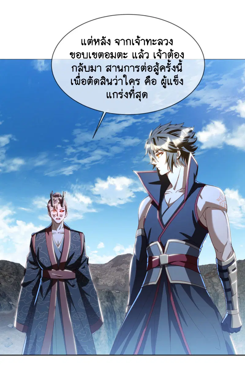 Peerless Battle Spirit ตอนที่ 643 หน้า 29