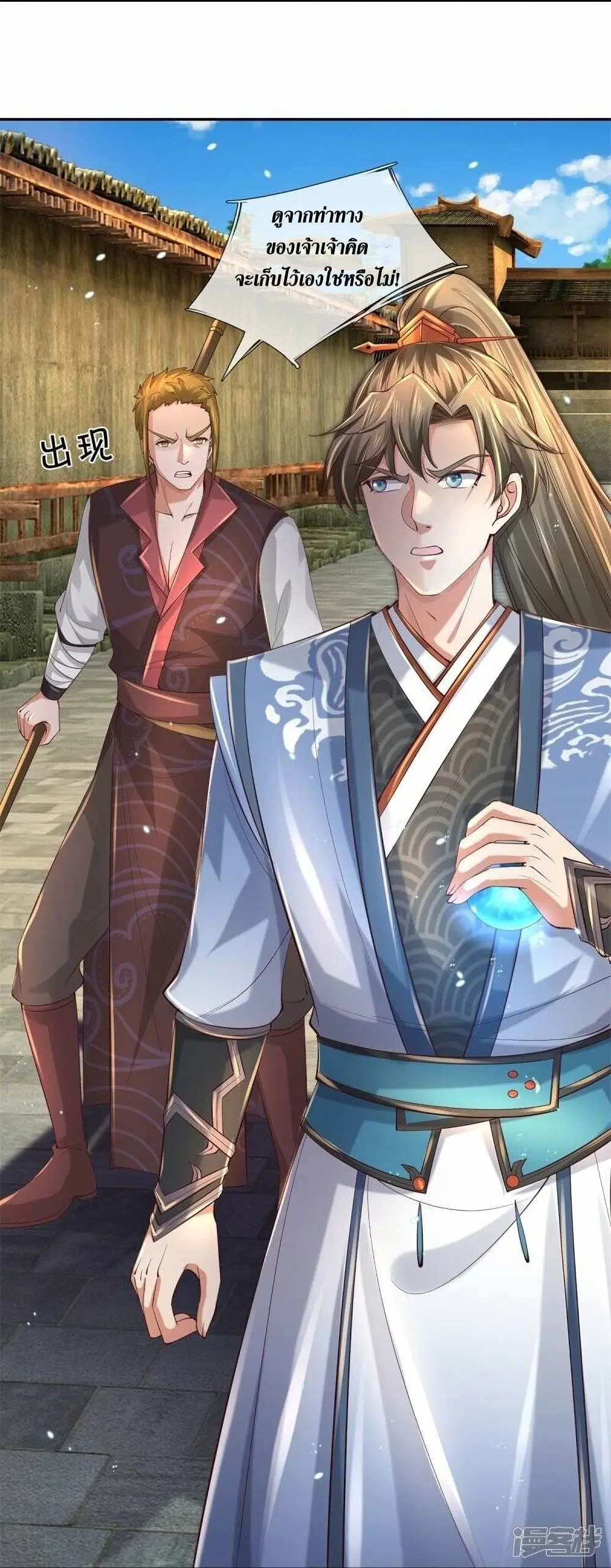 Sky Sword God ตอนที่ 503 หน้า 7