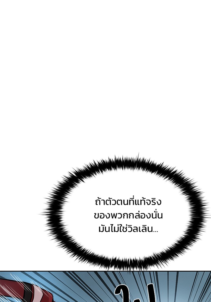 Villain to Kill ตอนที่ 38 หน้า 72