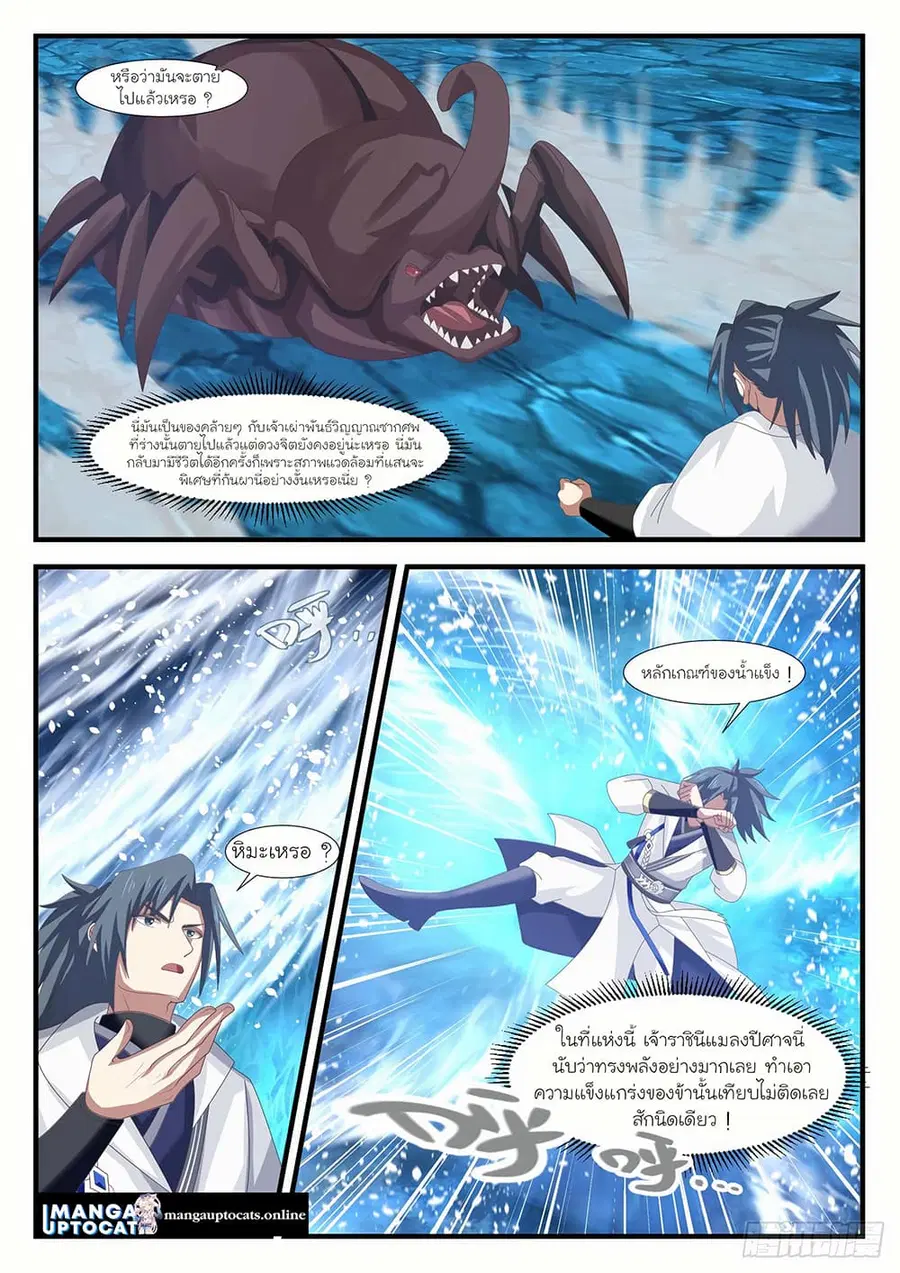 Martial Peak ตอนที่ 1571 หน้า 4