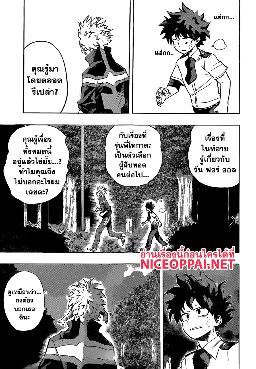 My Hero Academia ตอนที่ 130 หน้า 11