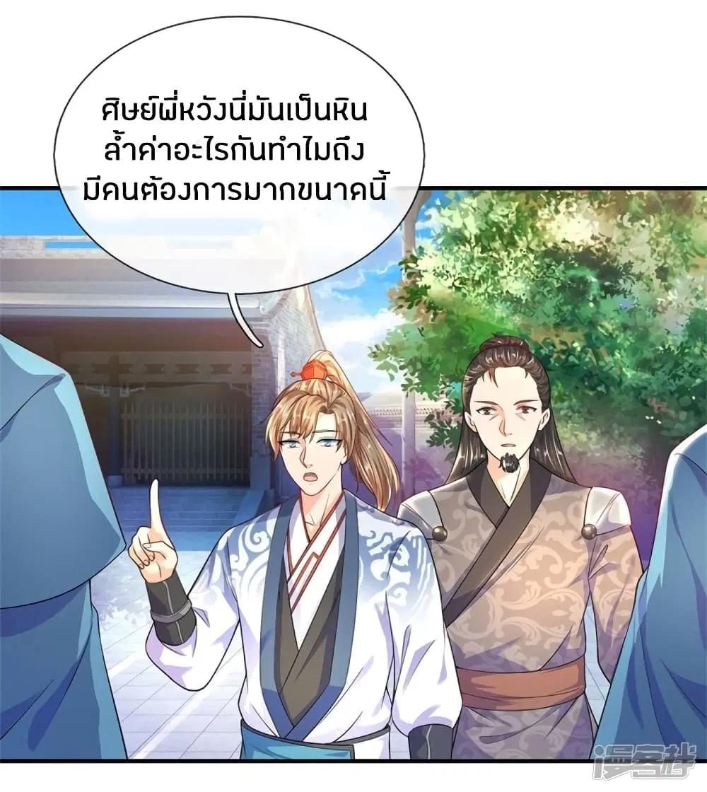 Sky Sword God ตอนที่ 194 หน้า 18