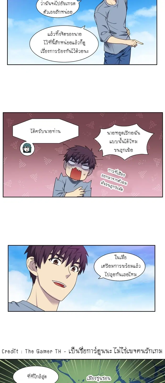 The Gamer ตอนที่ 341 หน้า 22