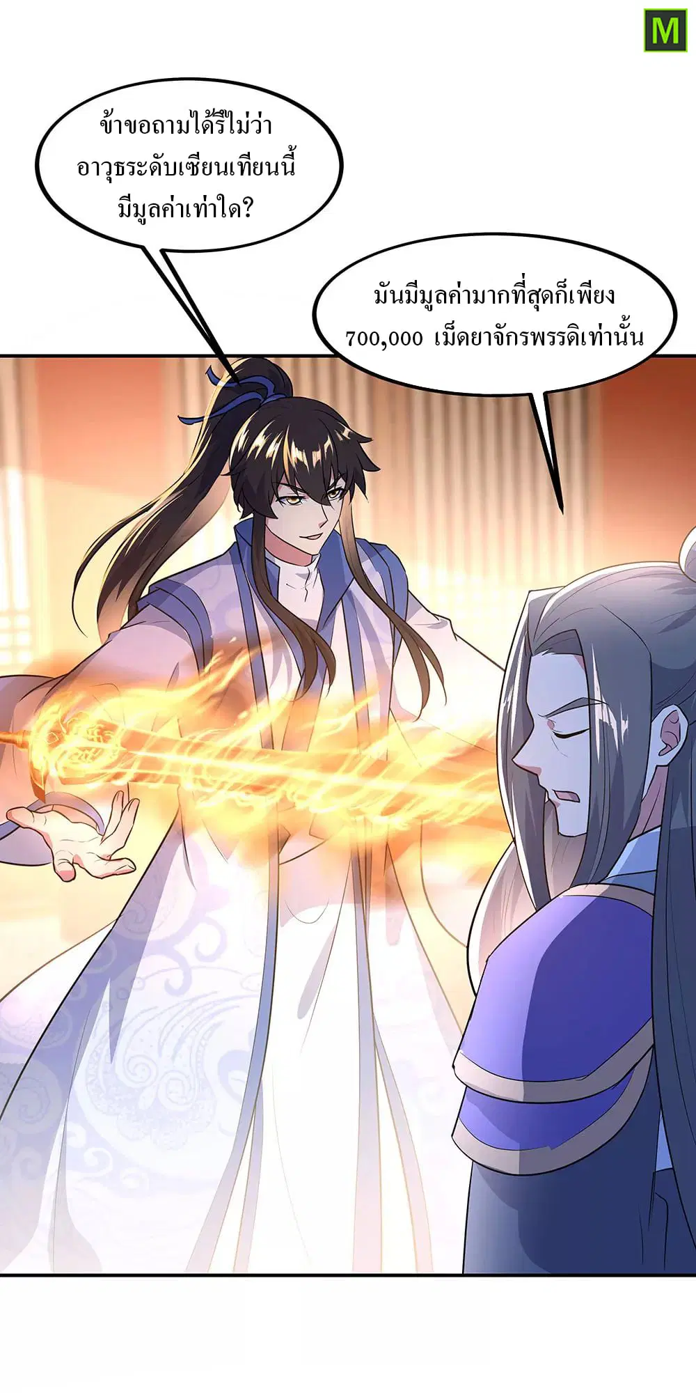 Peerless Battle Spirit ตอนที่ 228 หน้า 28