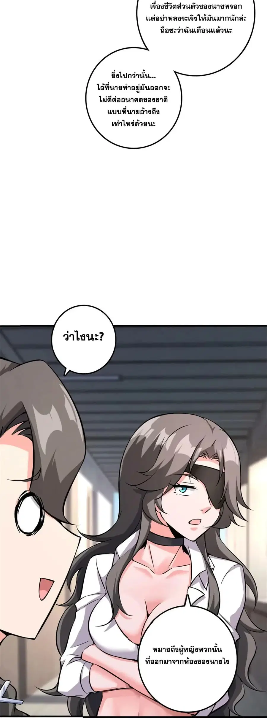Release That Witch ตอนที่ 502 หน้า 8
