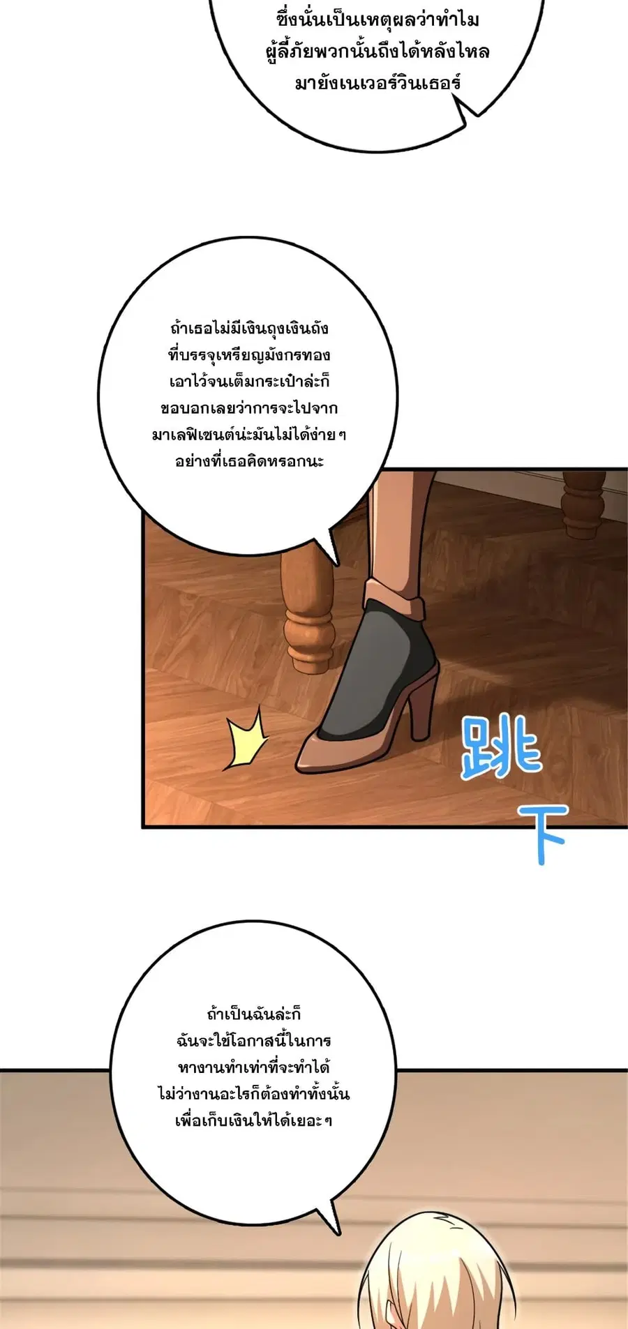 Release That Witch ตอนที่ 560 หน้า 25