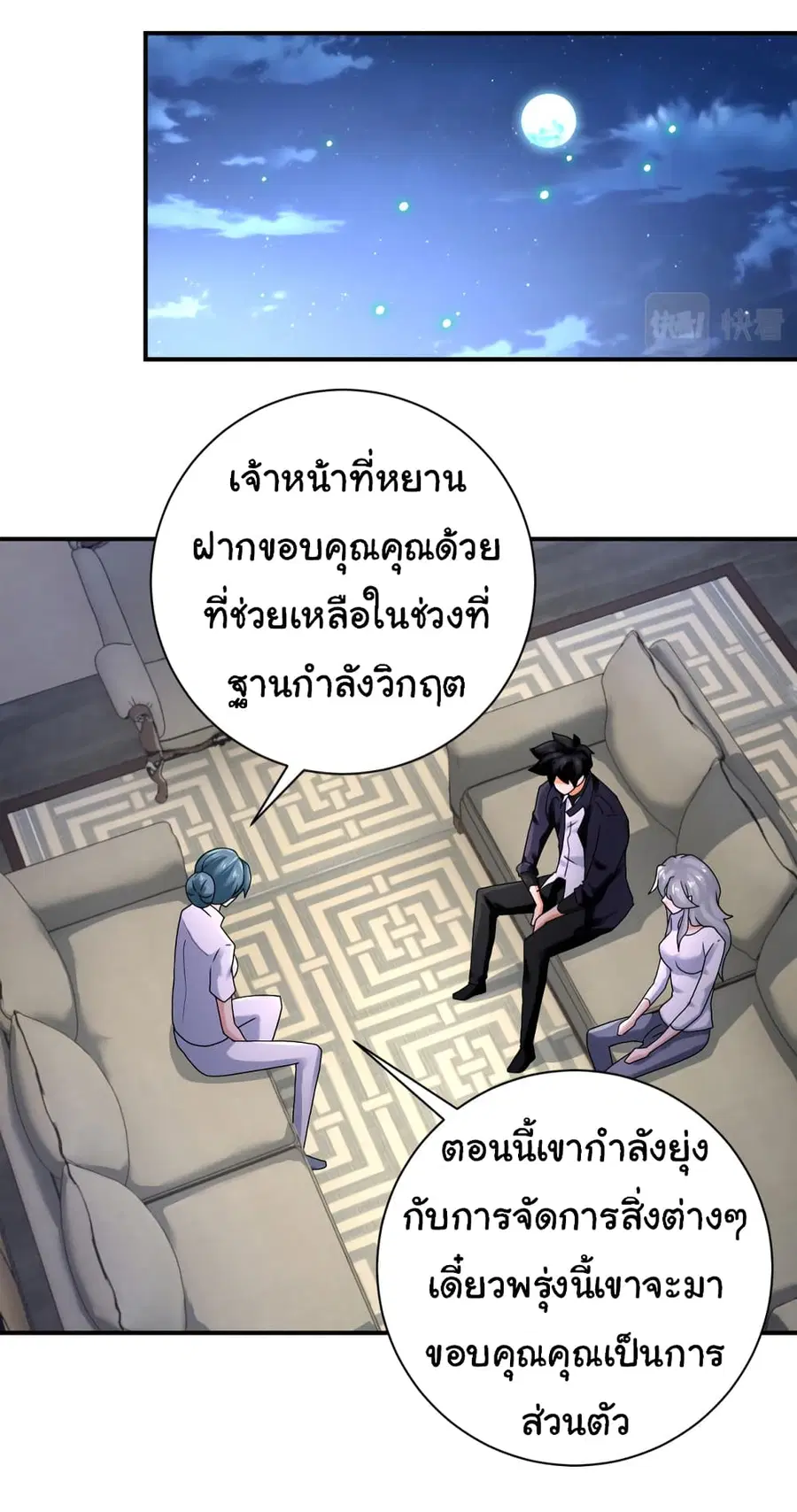 Apocalyptic Super System ตอนที่ 358 หน้า 4