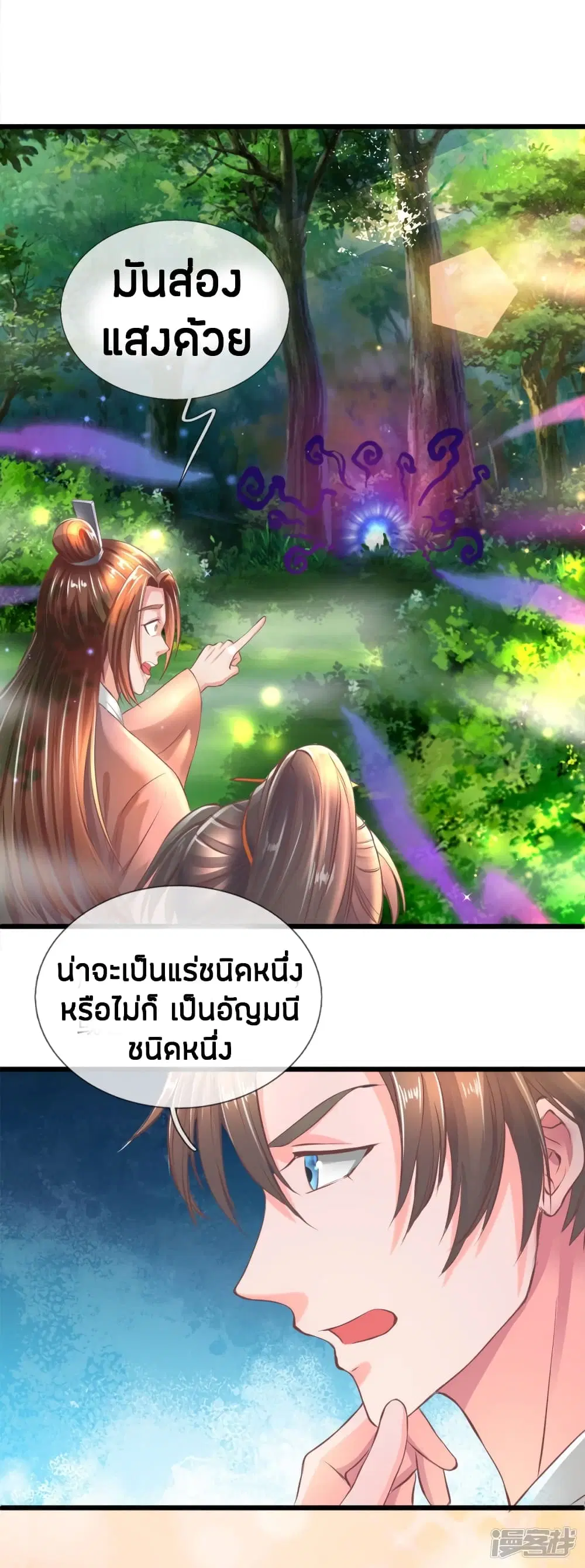 Sky Sword God ตอนที่ 221 หน้า 12