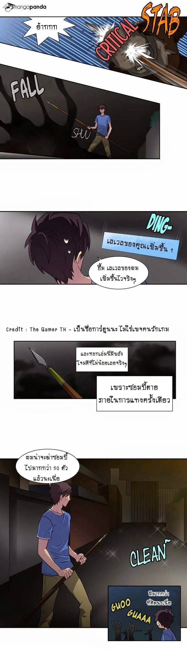The Gamer ตอนที่ 16 หน้า 14