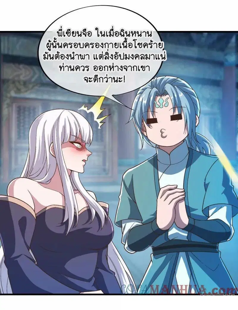 Peerless Battle Spirit ตอนที่ 623 หน้า 24