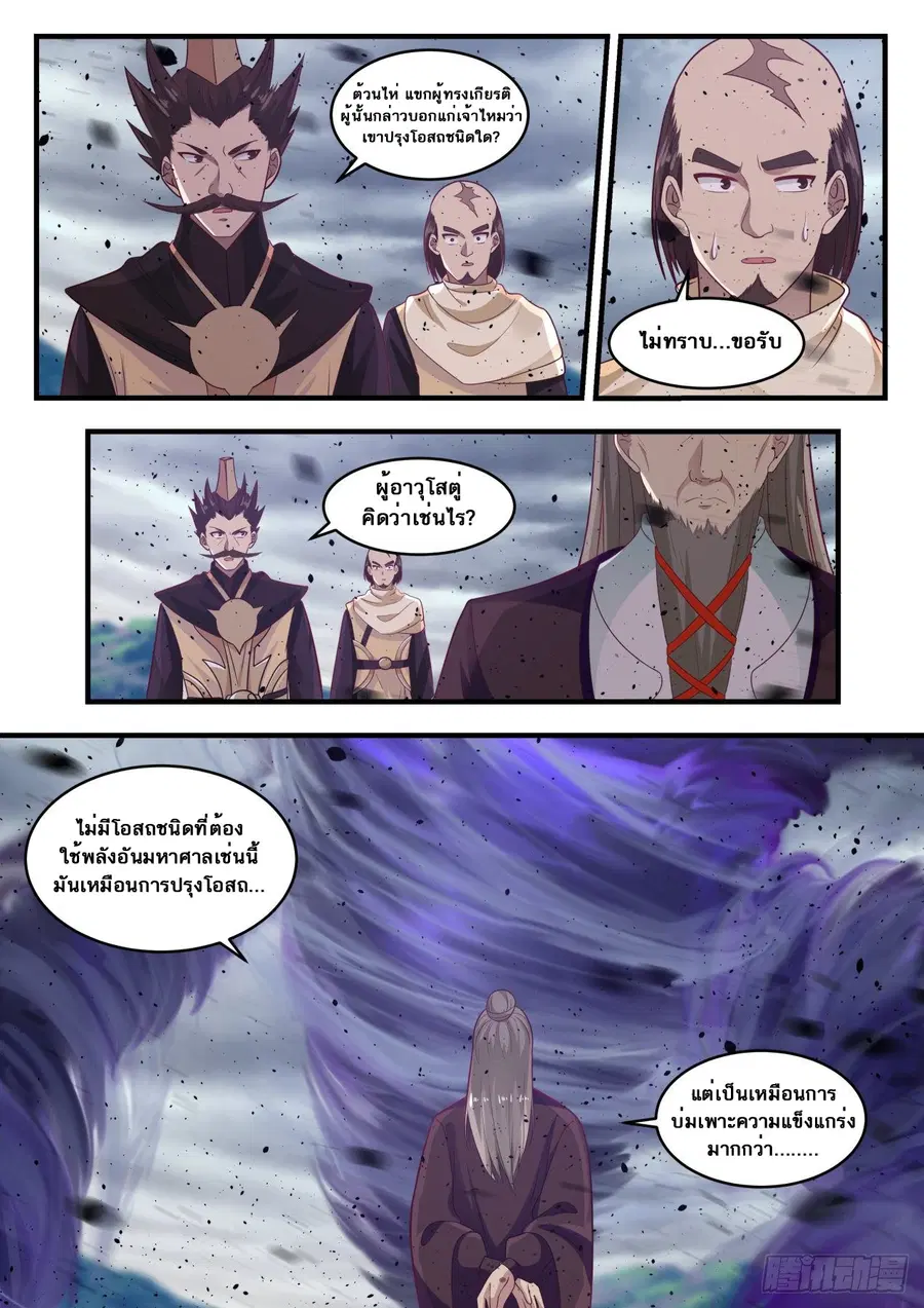 Martial Peak ตอนที่ 651 หน้า 10