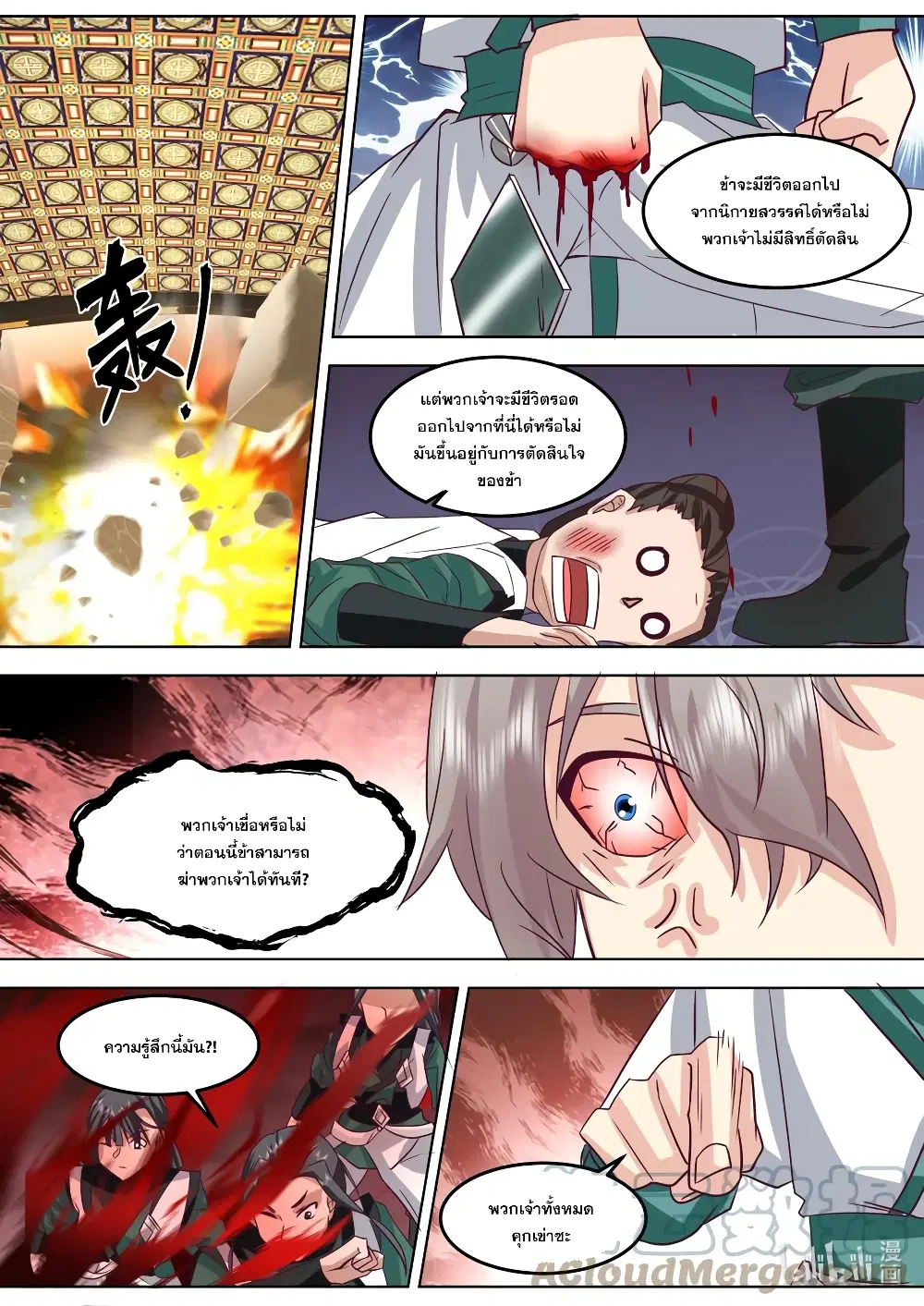 Martial God Asura ตอนที่ 700 หน้า 10