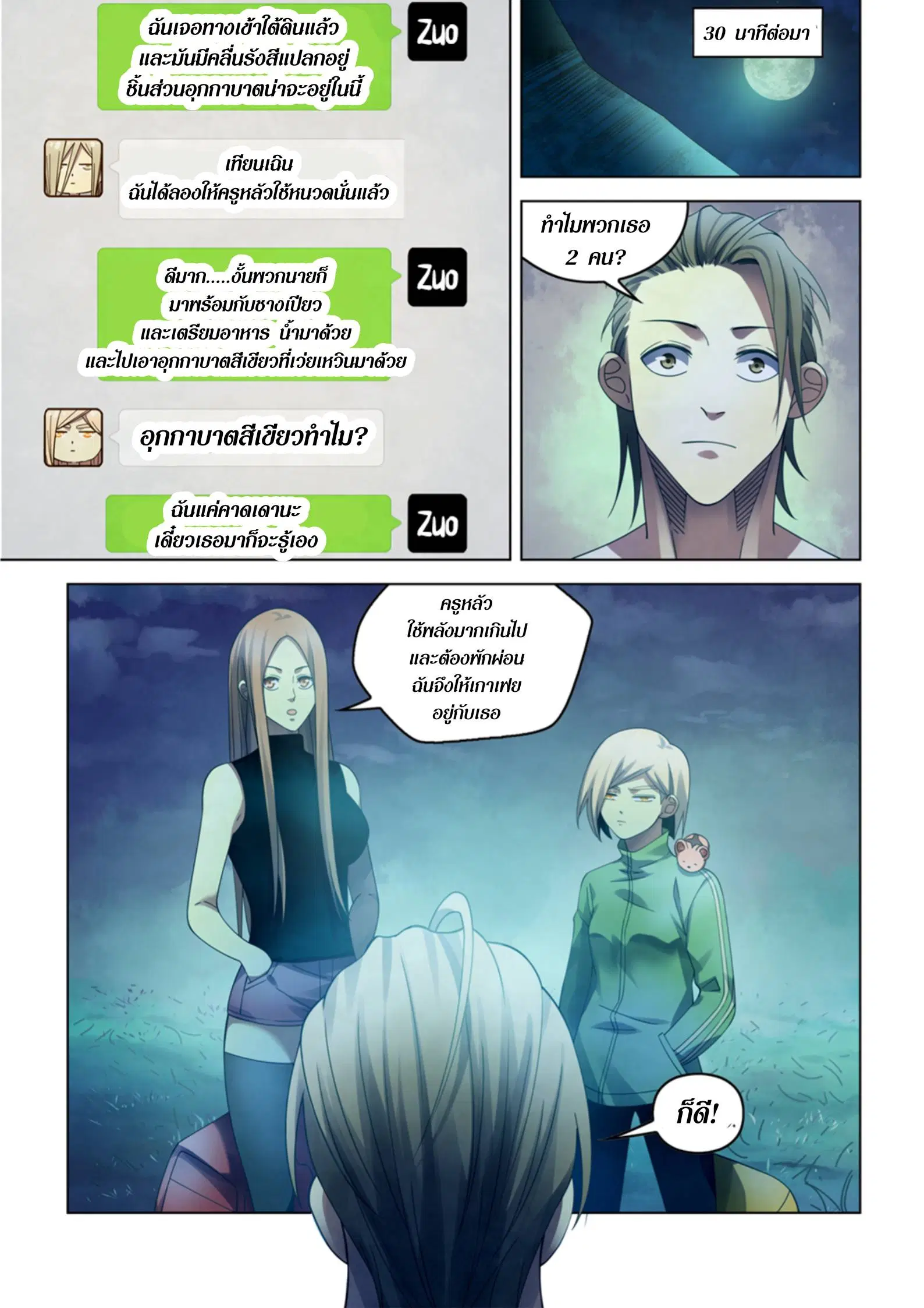 The Last Human ตอนที่ 393 หน้า 4