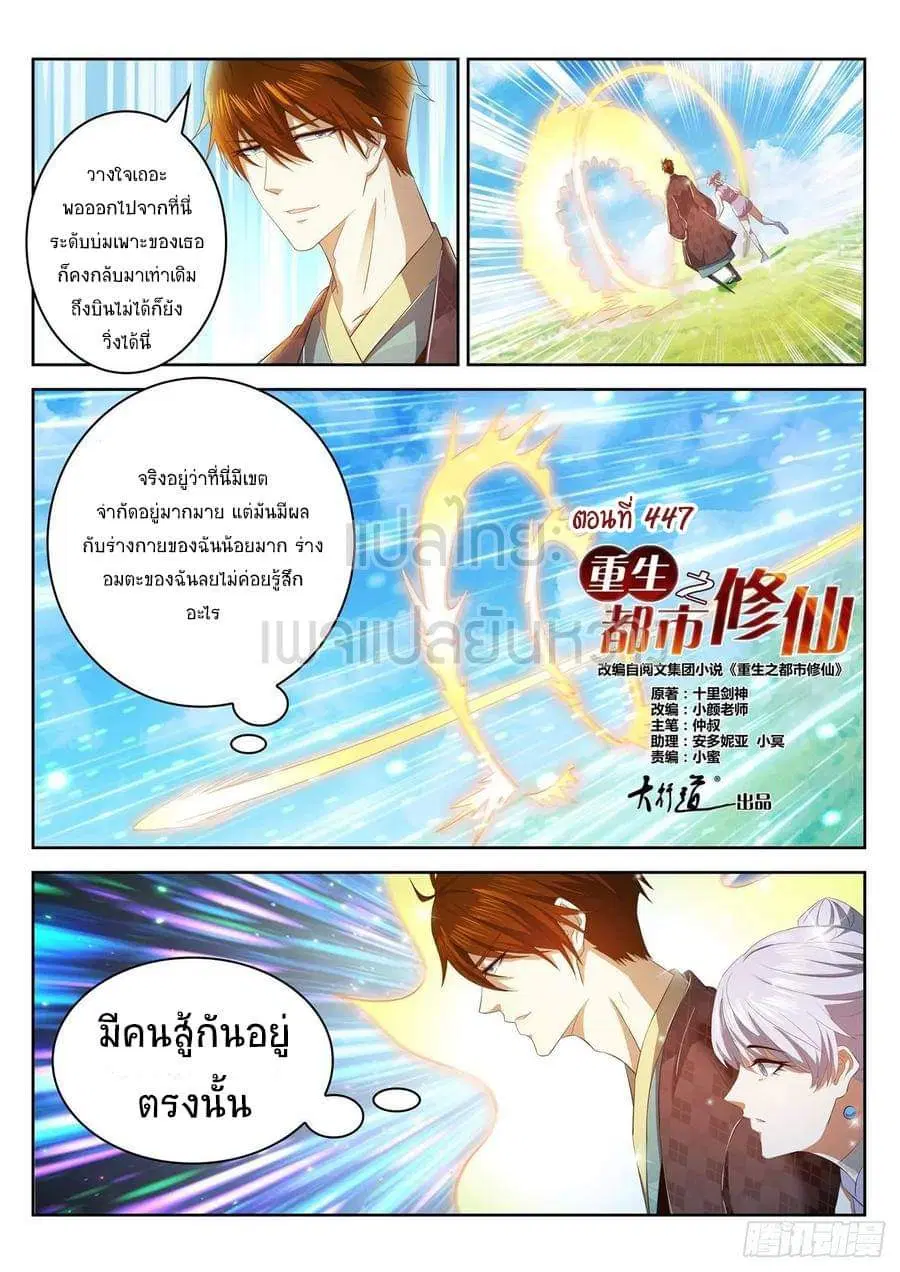 Rebirth Of The Urban Immortal Cultivator ตอนที่ 447 หน้า 7
