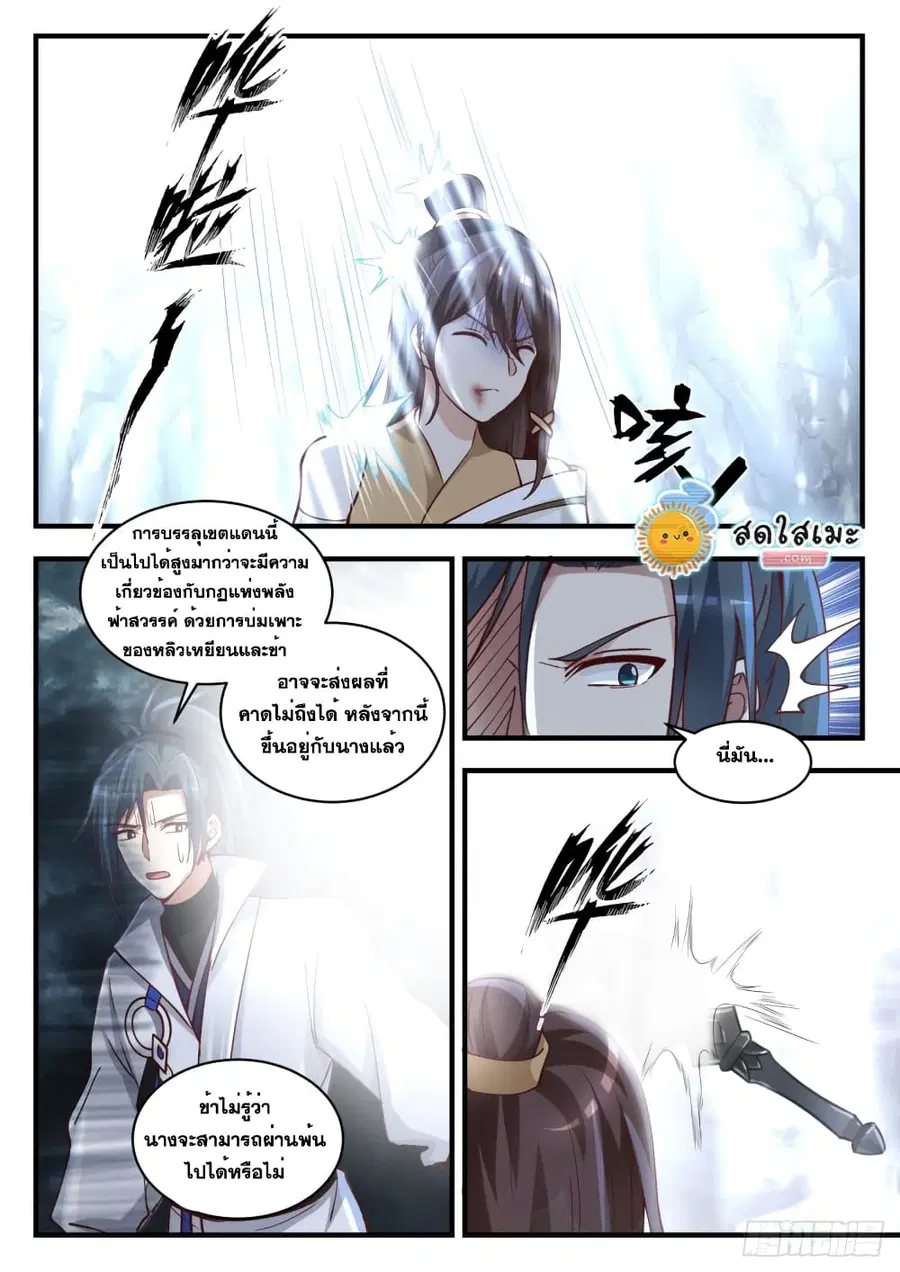 Martial Peak ตอนที่ 1731 หน้า 9
