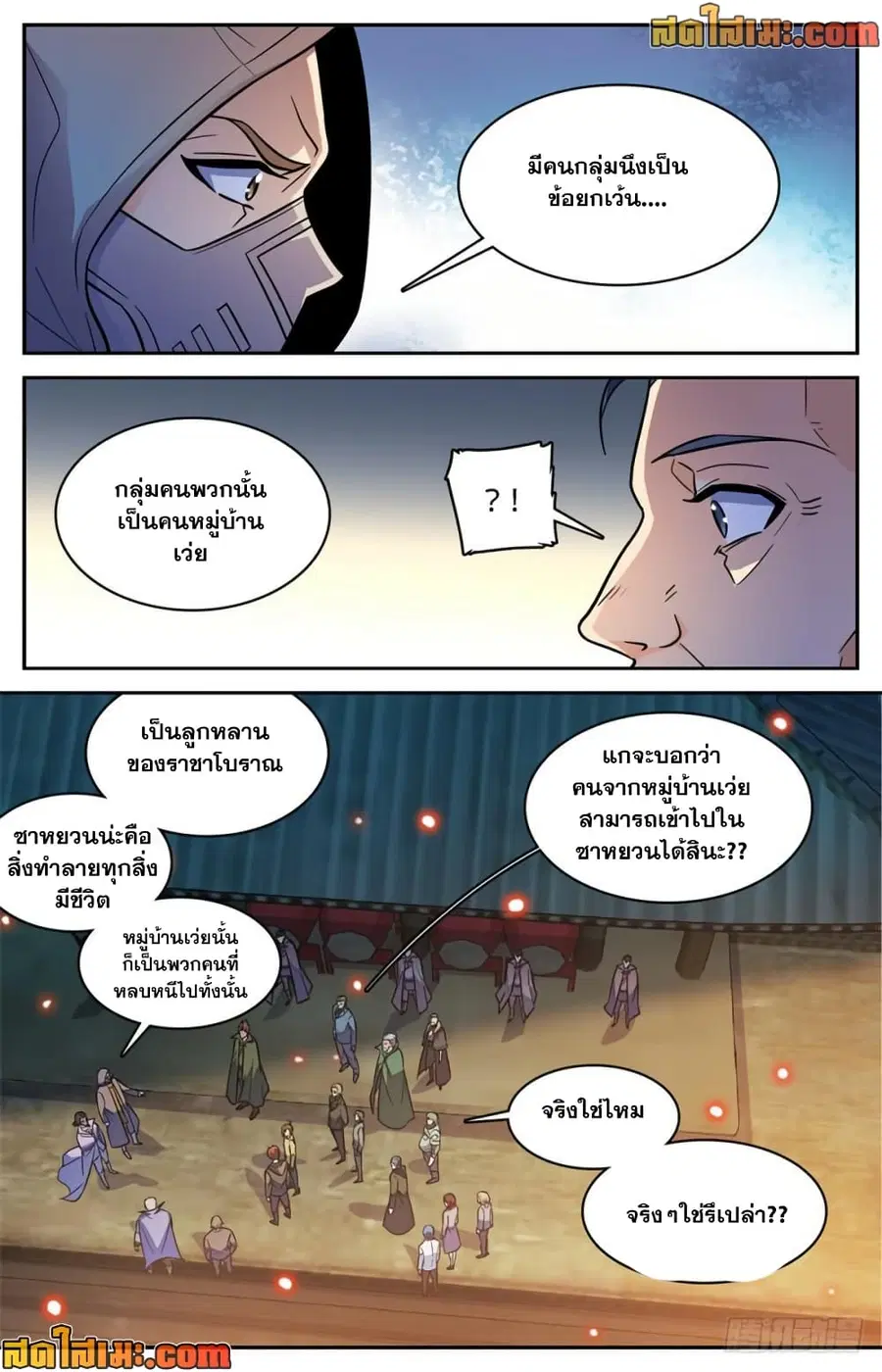 Versatile Mage ตอนที่ 431 หน้า 9