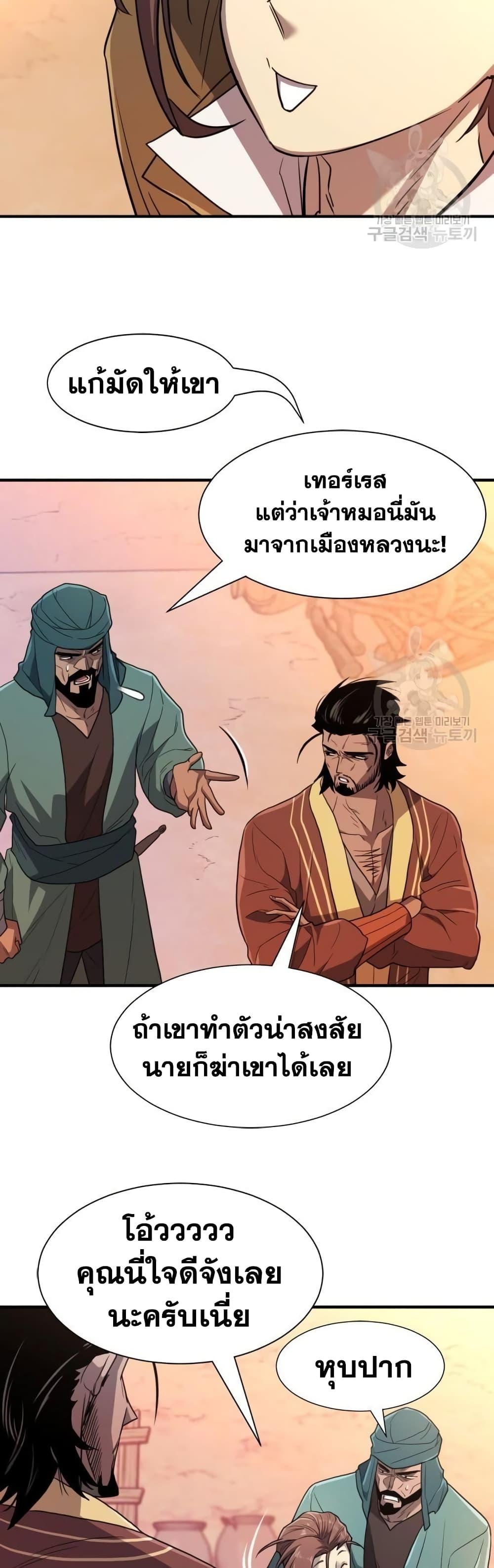 The World’s Best Engineer ยอดสถาปนิกผู้พิทักษ์อาณาจักร ตอนที่ 96 หน้า 7