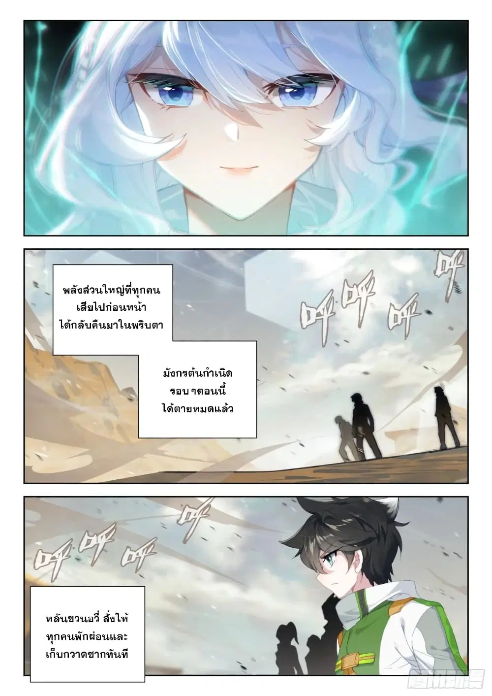 Douluo Dalu IV: Zhongji Douluo ตอนที่ 302 หน้า 18