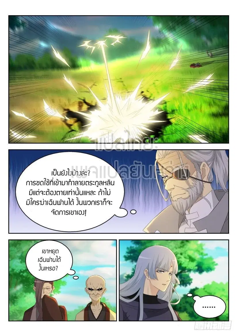 Rebirth Of The Urban Immortal Cultivator ตอนที่ 280 หน้า 10