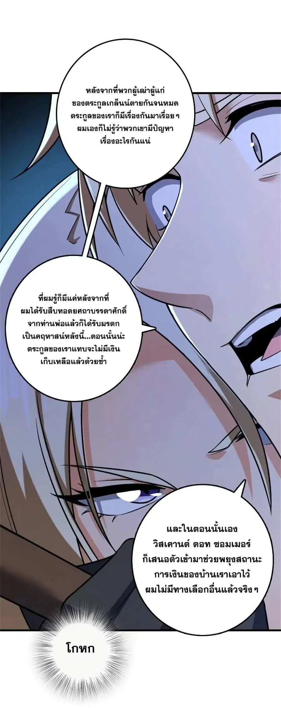 Release That Witch ตอนที่ 516 หน้า 9