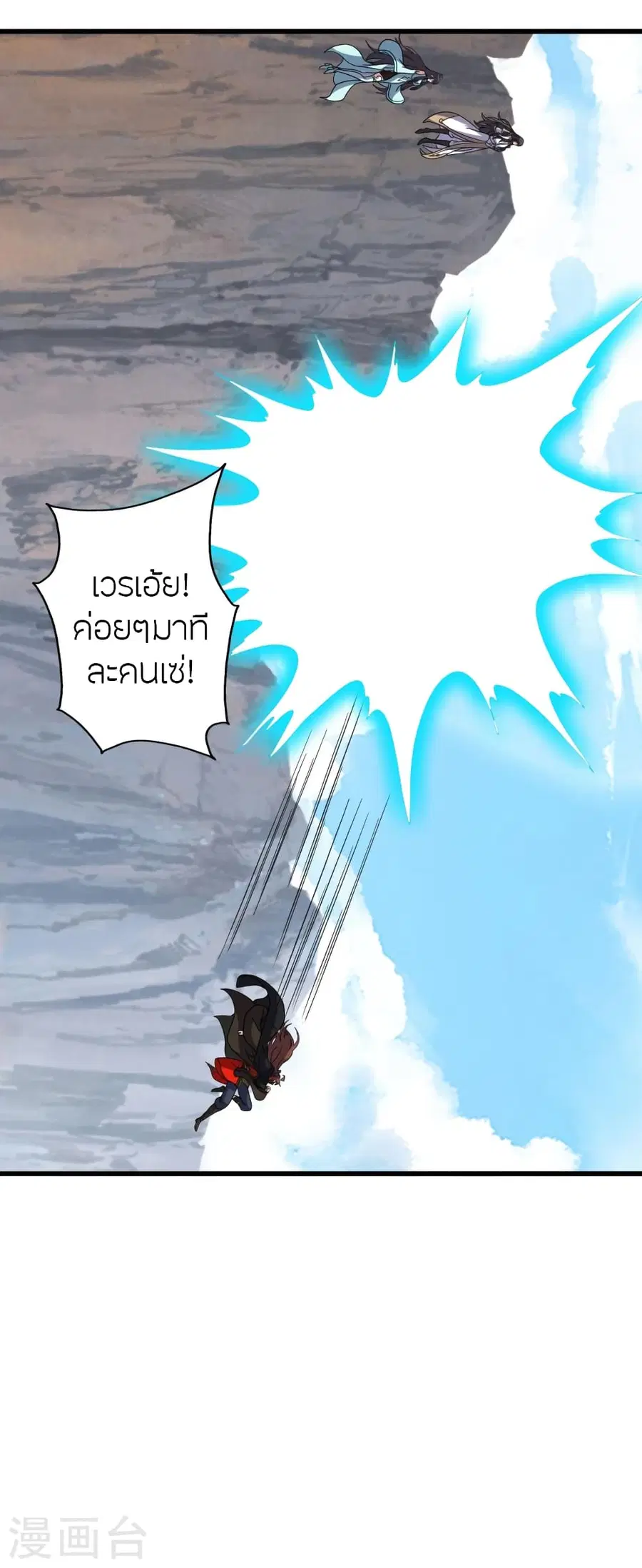 Banished Disciple’s Counterattack ราชาอมตะผู้ถูกขับไล่ ตอนที่ 372 หน้า 8