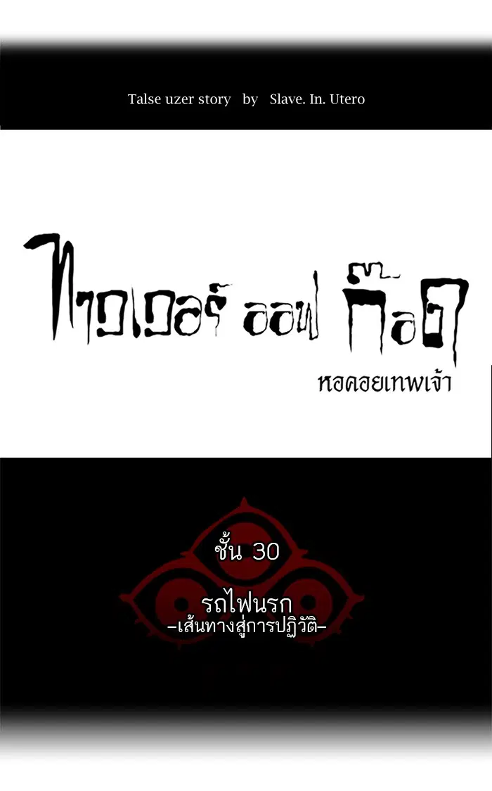 Tower of God ตอนที่ 206 หน้า 6