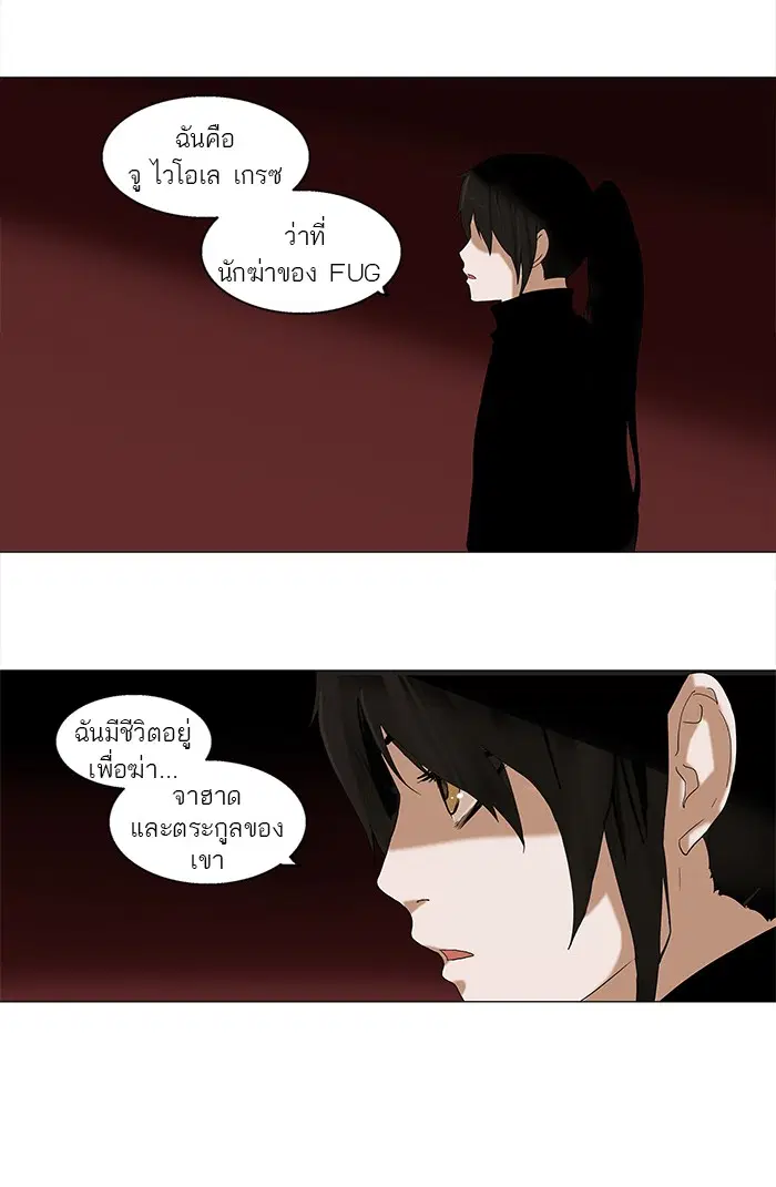 Tower of God ตอนที่ 88 หน้า 44