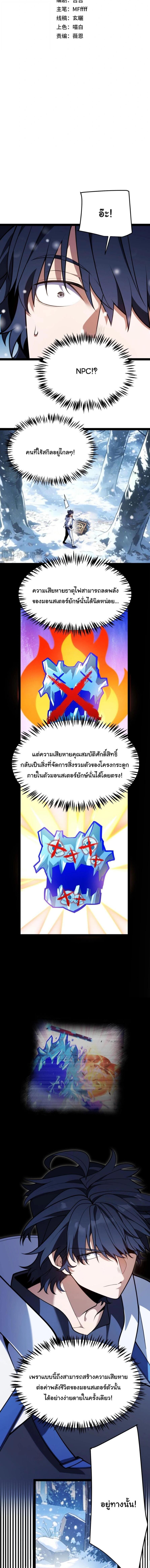Starting With a Mythic Talent, I Cut Down Gods! ปลุกพลังระดับตำนาน สังหารทวยเทพ ตอนที่ 39 หน้า 2