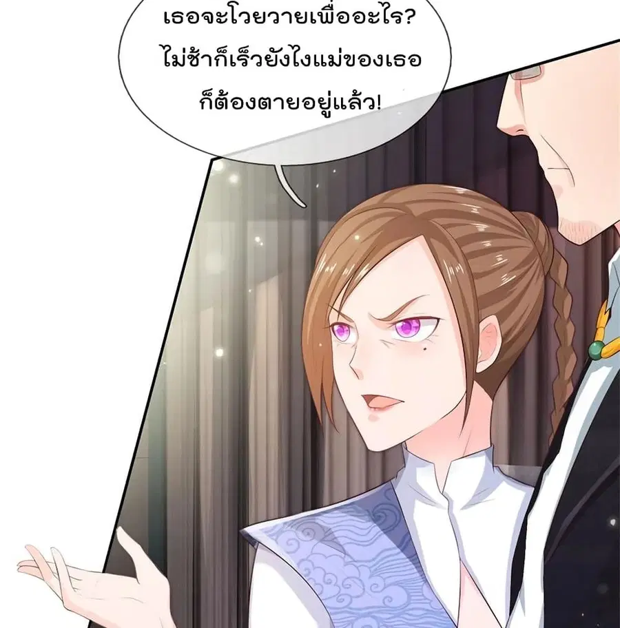 I’m the Great Immortal ตอนที่ 250 หน้า 22