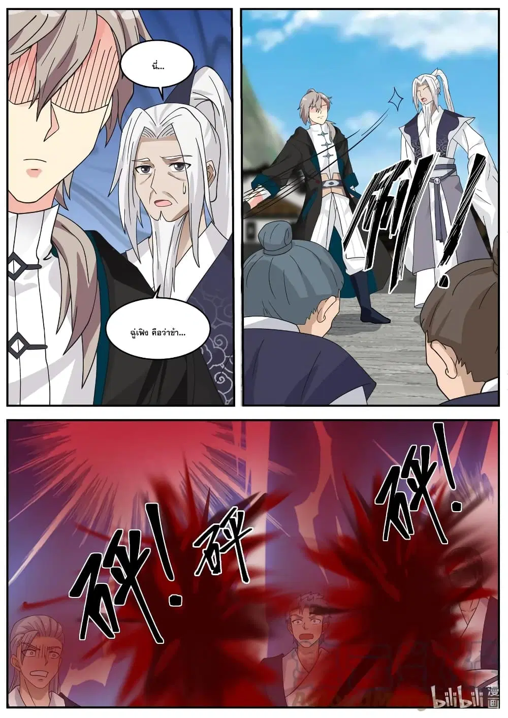 Martial God Asura ตอนที่ 378 หน้า 4