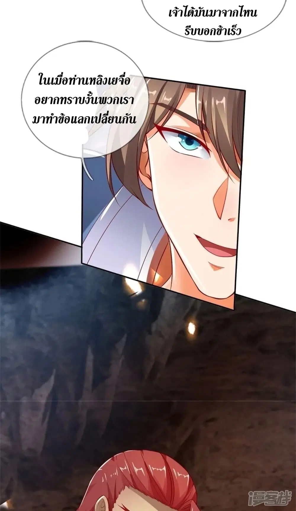 Sky Sword God ตอนที่ 445 หน้า 25