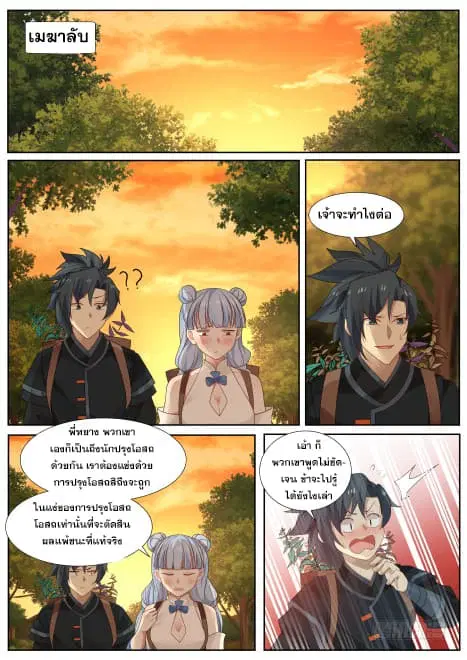 Martial Peak ตอนที่ 215 หน้า 7