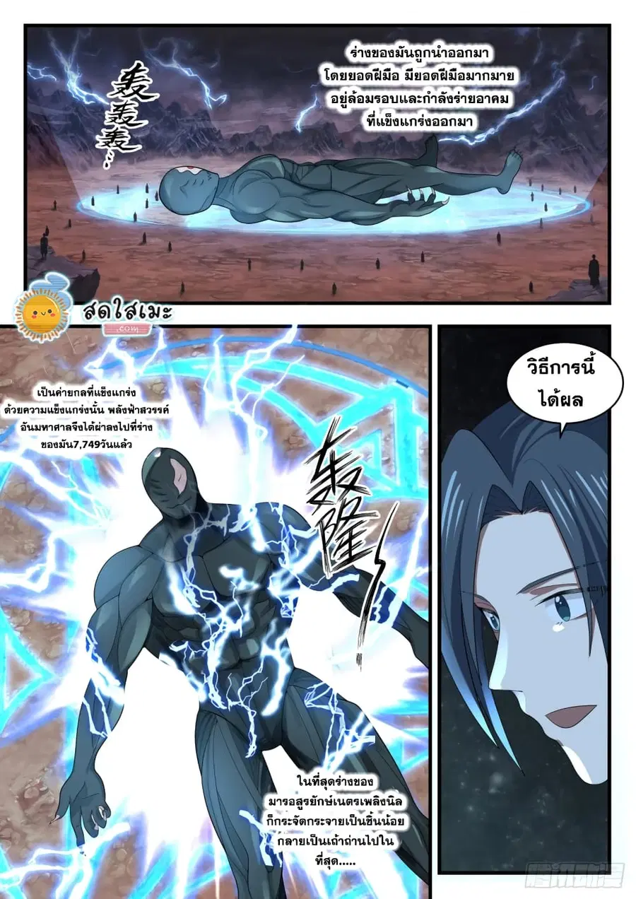 Martial Peak ตอนที่ 1679 หน้า 7